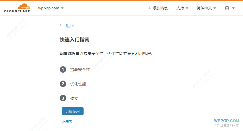 开通CloudFlare CDN加速教程【最新】 - 建站教程 - 8