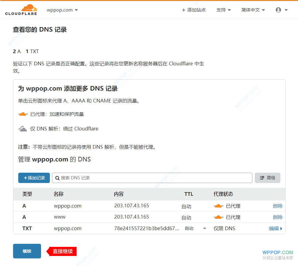 开通CloudFlare CDN加速教程【最新】 - 建站教程 - 5