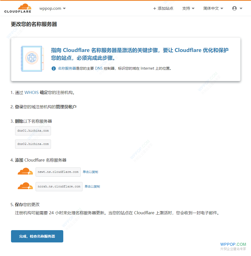 开通CloudFlare CDN加速教程【最新】 - 建站教程 - 6