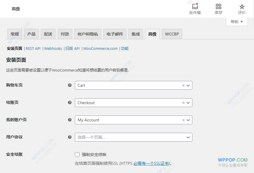 WooCommerce 设置教程（8）-    高级设置 - WooCommerce 教程 - 1