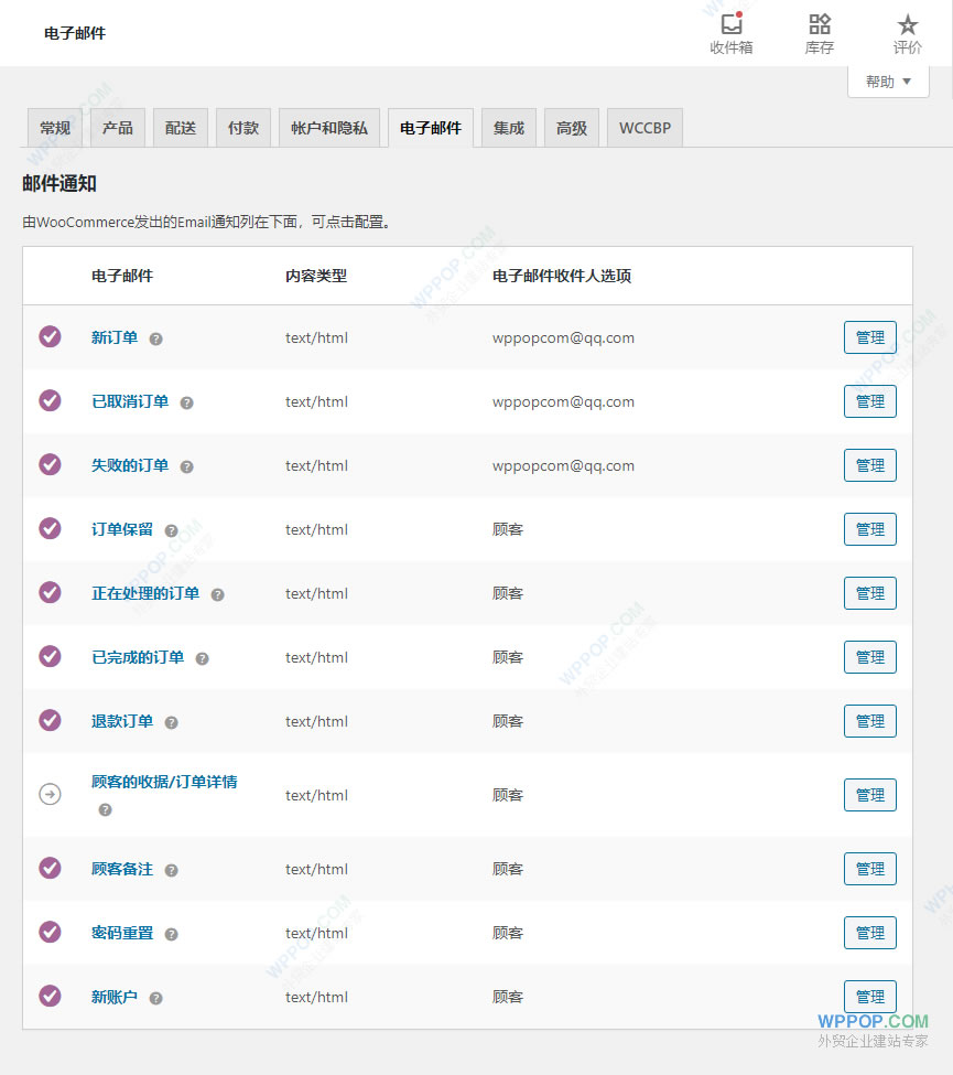 WooCommerce 设置教程（6）-  电子邮件设置 - WooCommerce 教程 - 1