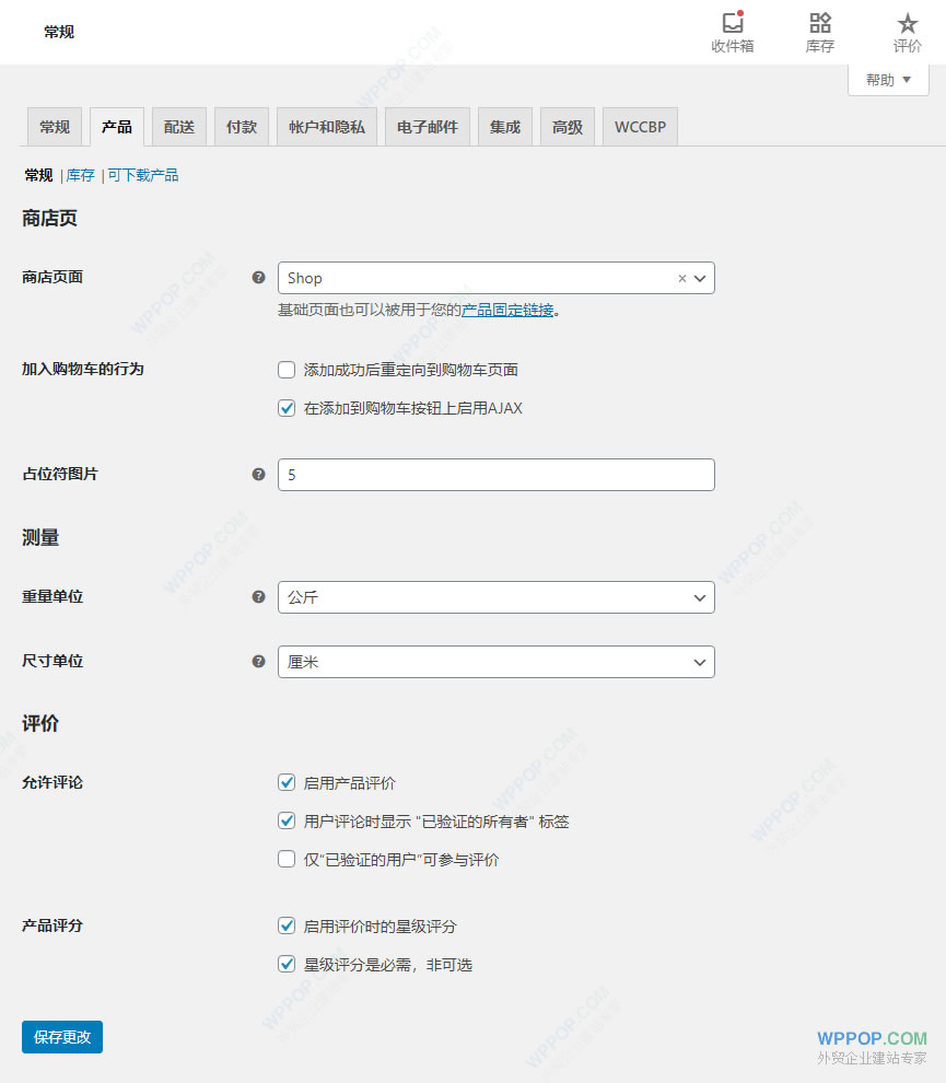 WooCommerce 设置教程（2）-    产品设置 - WooCommerce 教程 - 1