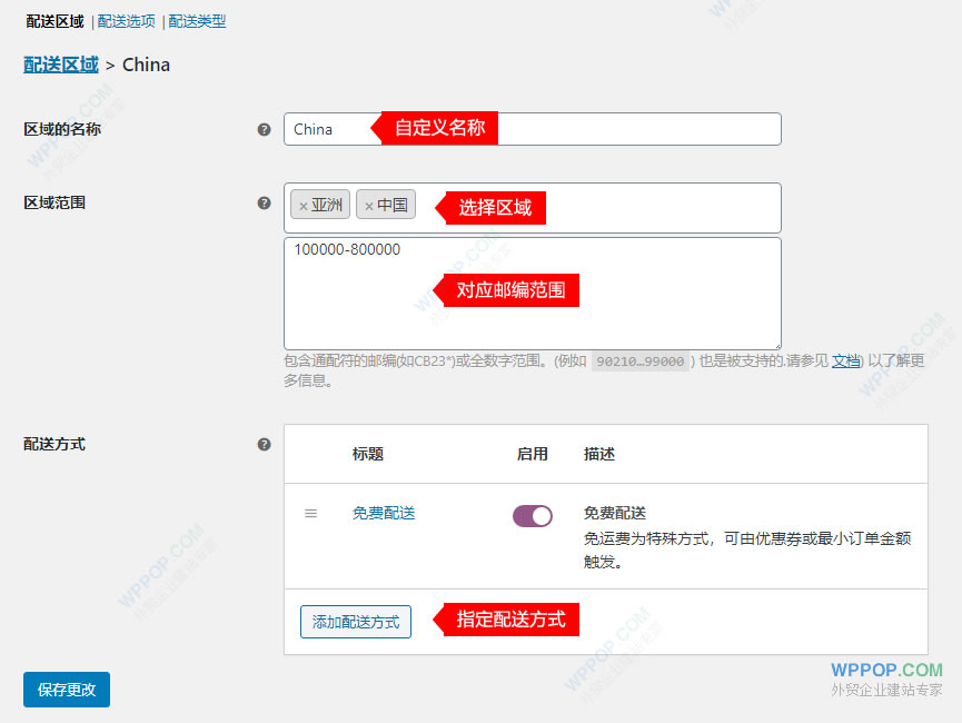 WooCommerce 设置教程(3)- 配送设置 - WooCommerce 教程 - 2 WooCommerce商城 - 配送设置