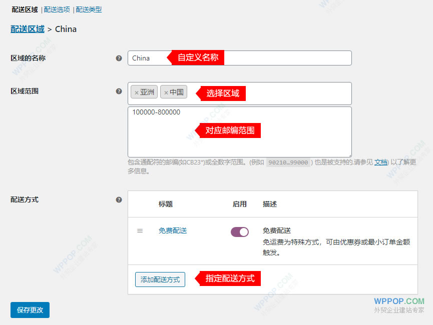 WooCommerce 设置教程（3）-    配送设置 - WooCommerce 教程 - 2