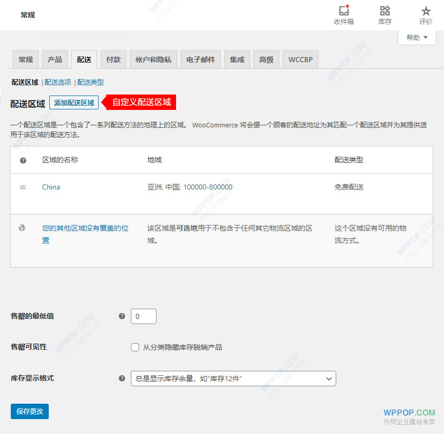 WooCommerce 设置教程（3）-    配送设置 - WooCommerce 教程 - 1