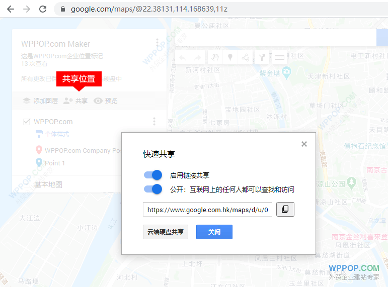 共享Google地图位置标记