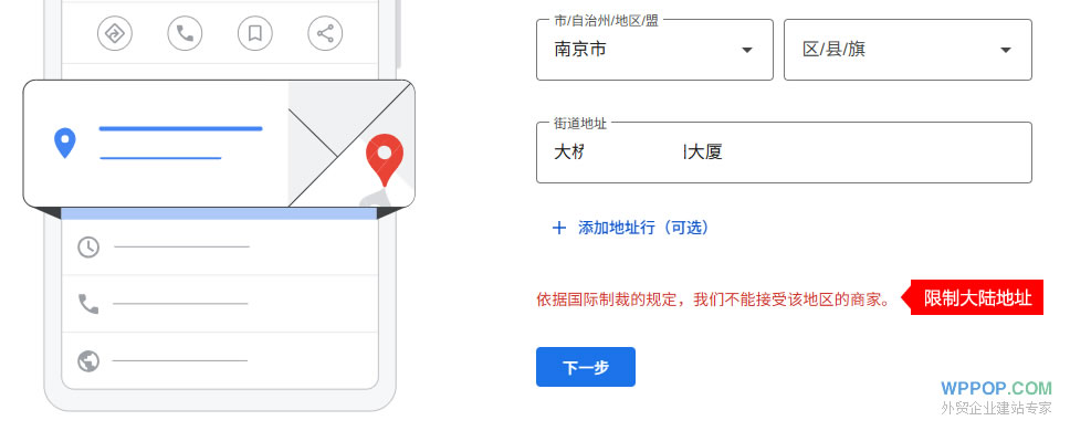 Google Maps 添加企业位置标记教程 - 建站教程 - 2 依据国际制裁的规定,我们不能接受该地区的商家。