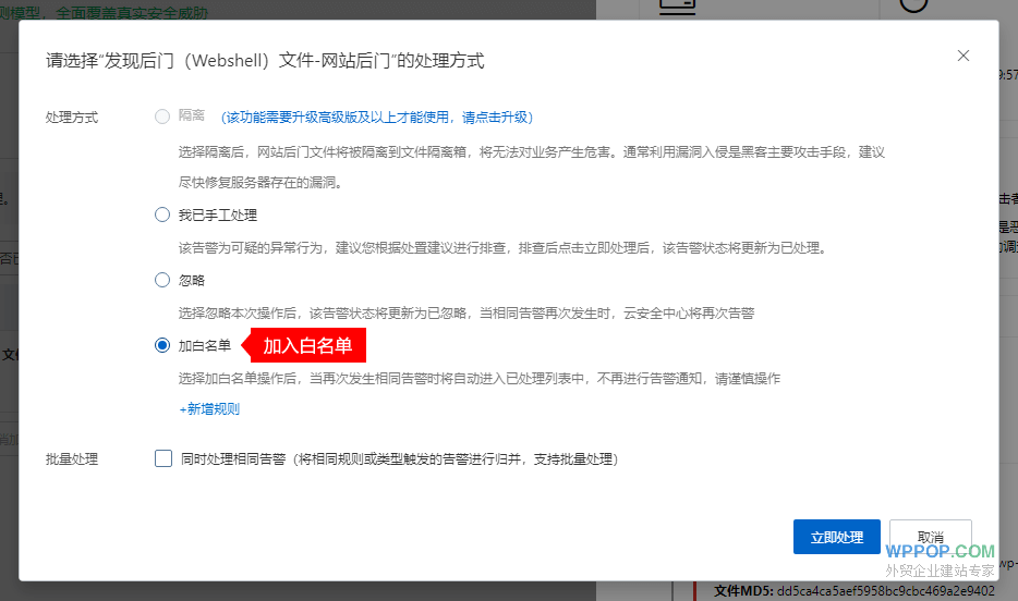 关于安全插件或云服务器误报“木马文件”的解释说明和处理方法 - 官方博客 - 4