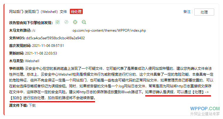 关于安全插件或云服务器误报“木马文件”的解释说明和处理方法 - 官方博客 - 3