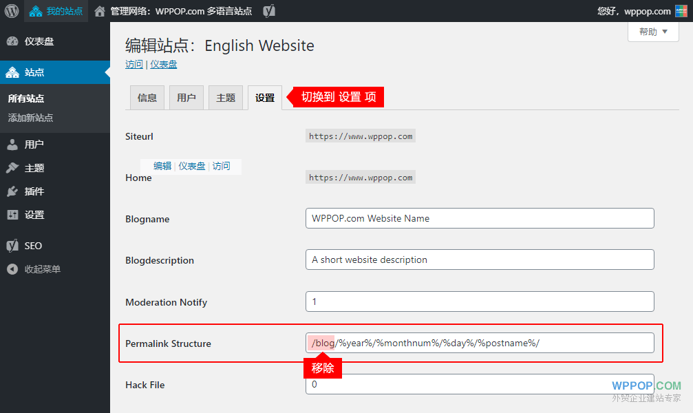 WordPress多站点移除URL中的/blog/的方法 - 官方博客 - 4