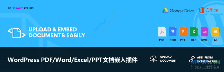 WordPress PDF/Word/Excel/PPT文档嵌入插件