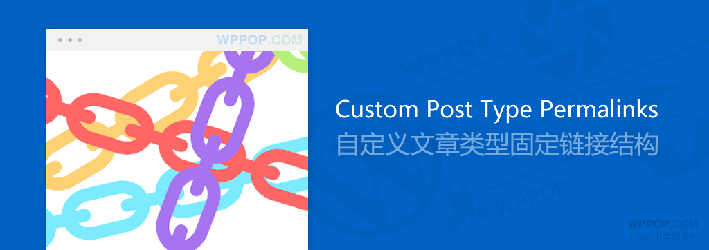 WordPress自定义文章类型固定链接插件 - Custom Post Type Permalinks - 插件资源 - 1