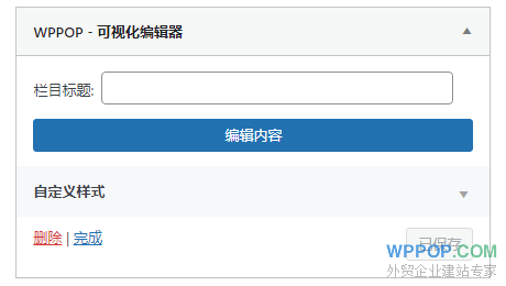 WordPress小工具无法添加WhatsApp链接的解决方法 - 常见问题 - 2