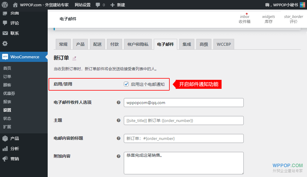 WooCommerce无法发送订单邮件的解决方法 - WooCommerce 教程 - 7