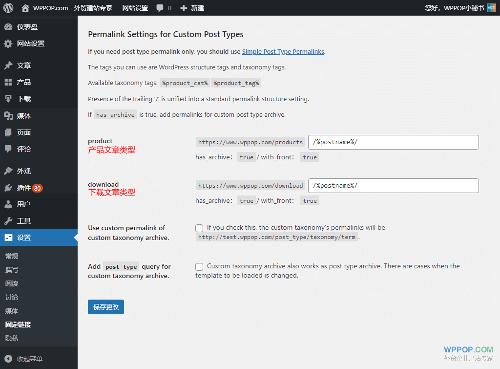 WordPress自定义文章类型固定链接插件 - Custom Post Type Permalinks - 插件资源 - 2