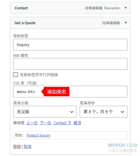 导航菜单 自定义样式 - 建站教程 - 2 WordPress菜单 - 按钮样式