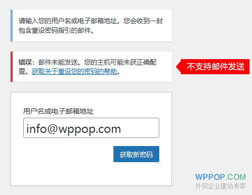 WooCommerce无法发送订单邮件的解决方法 - WooCommerce 教程 - 5 WordPress重置密码