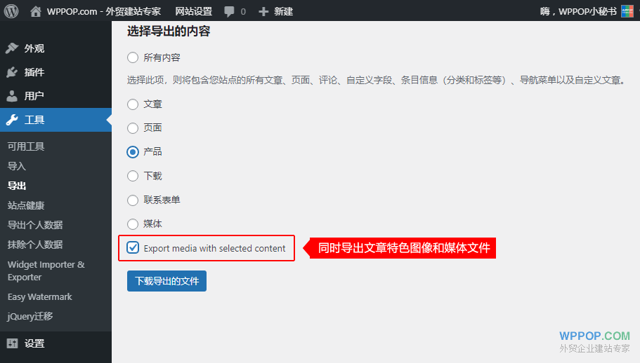 WordPress导出带特色图像的文章 - 建站教程 - 1