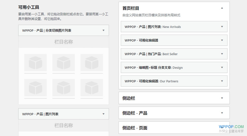 WordPress禁用小工具区块编辑模式教程 - 建站教程 - 2