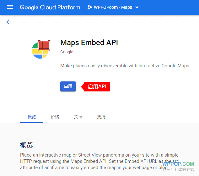 Google地图出现“Google Maps Platform rejected your request. This API project is not authorized to use this API.”错误的解决方法 - 常见问题 - 4