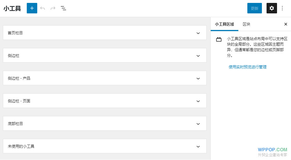 WordPress禁用小工具区块编辑模式教程 - 建站教程 - 1