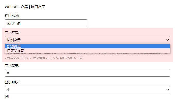 热门产品(特色产品)发布教程 - 使用文档 - 2 WordPress热门产品小工具