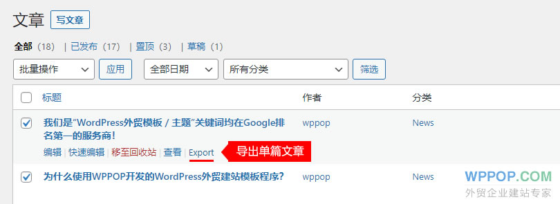 WordPress指定文章批量导出插件 - Single Post Exporter - 插件资源 - 3