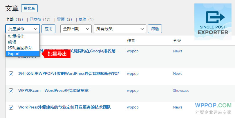 WordPress指定文章批量导出插件 - Single Post Exporter - 插件资源 - 1