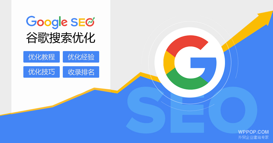 Google SEO 搜索优化实用有效技巧汇总 - 优化推广 - 1