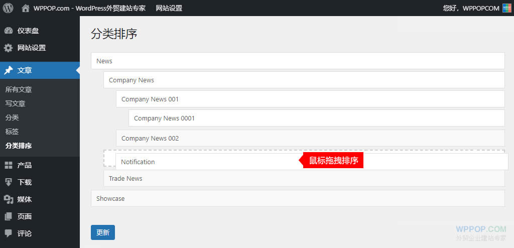 WordPress分类排序插件 - Category Order and Taxonomy Terms Order - 插件资源 - 3