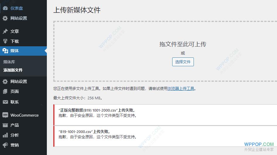 上传.csv格式文件提示”抱歉，由于安全原因，这个文件类型不受支持。”错误的解决方法 - WooCommerce 教程 - 1