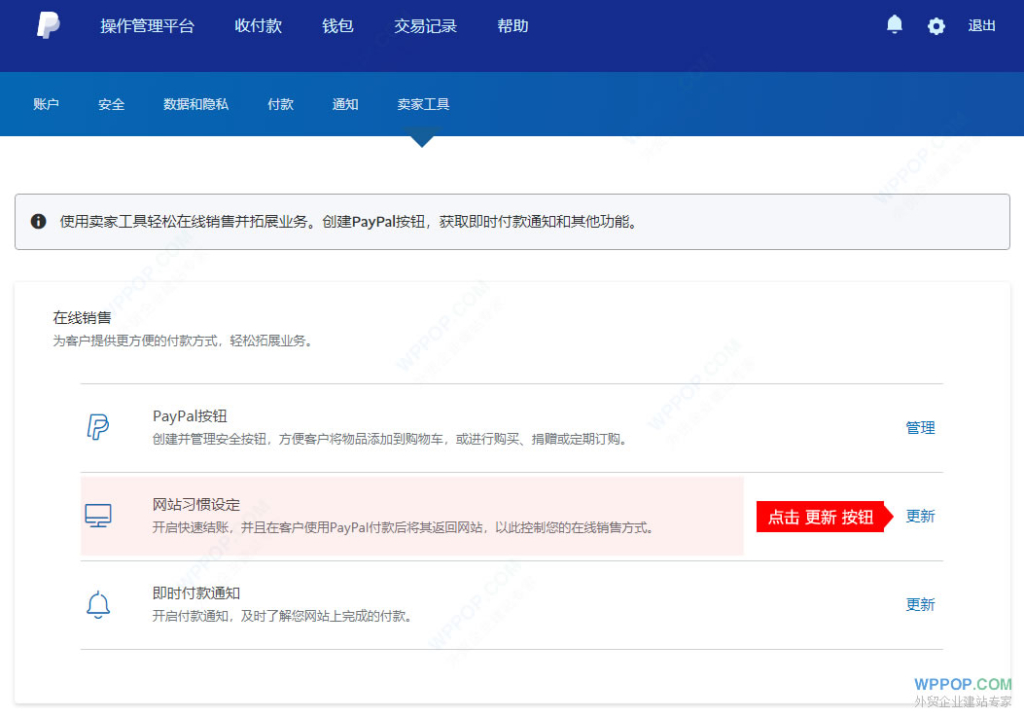 PayPal支付 “抱歉，系统暂时无响应，请稍后再试” 的解决办法 - WooCommerce 教程 - 4