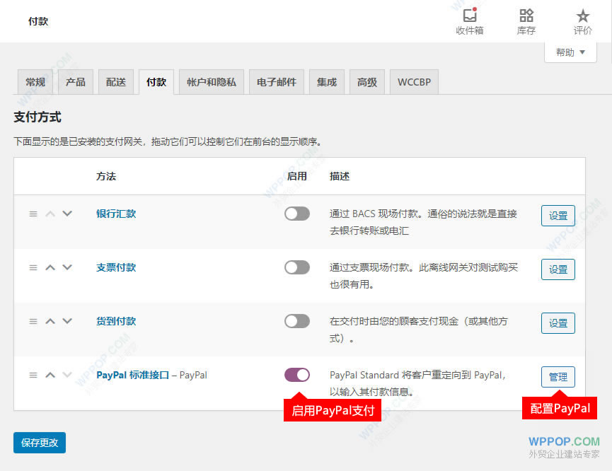 WooCommerce 设置PayPal支付接口【教程】 - WooCommerce 教程 - 2