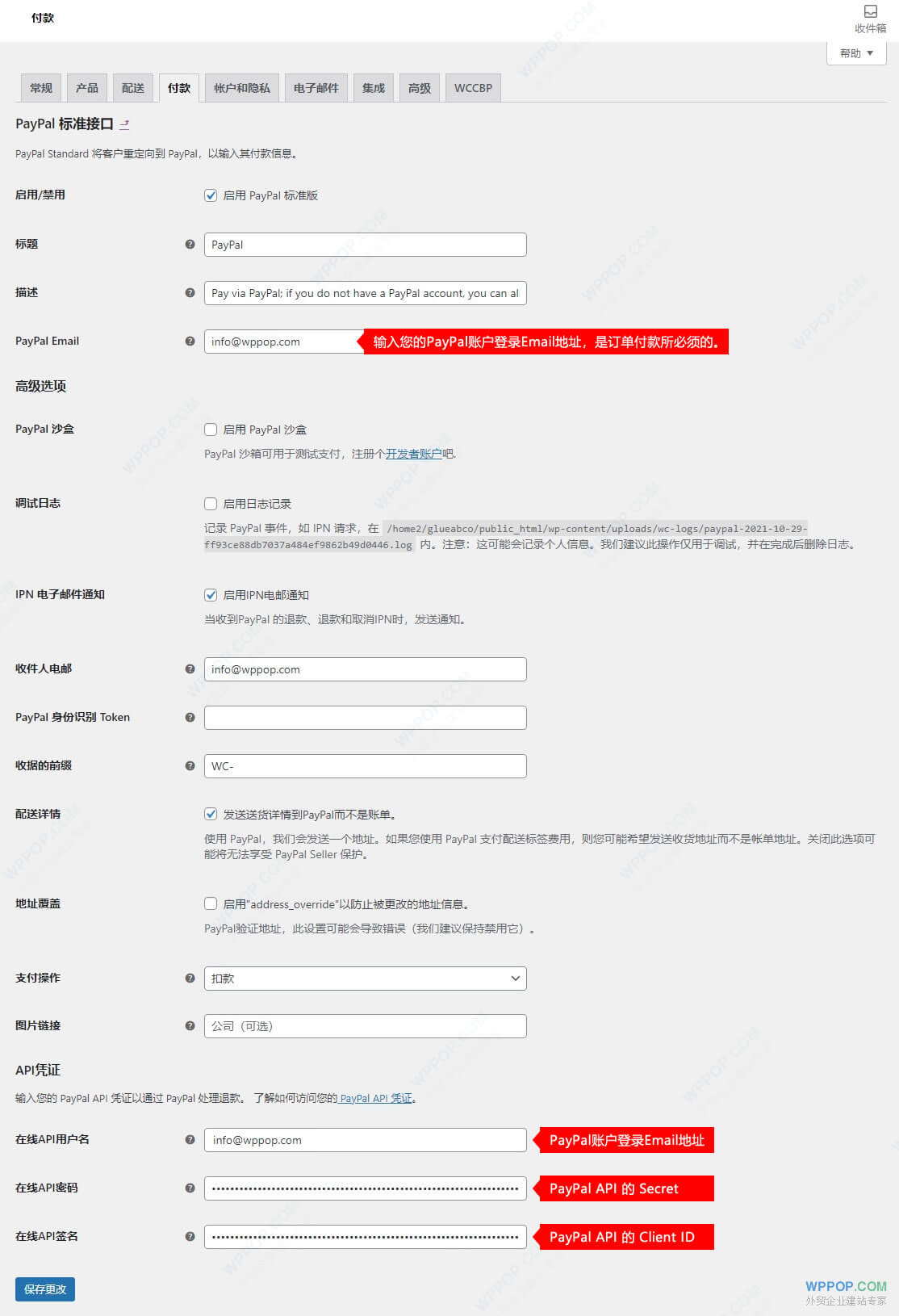 WooCommerce 设置PayPal支付接口【教程】 - WooCommerce 教程 - 3 WooCommerce 设置 PayPal 支付