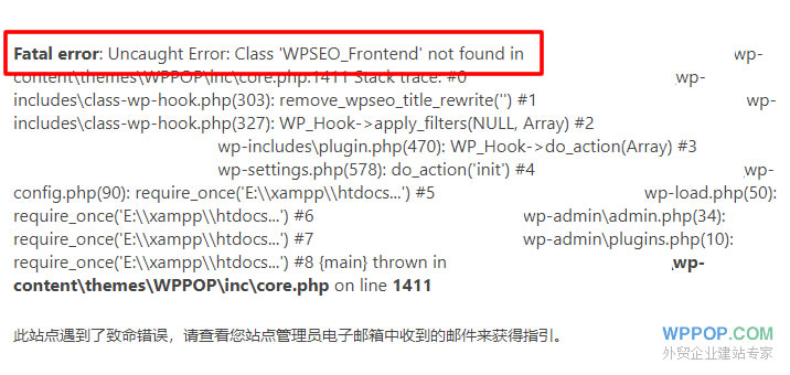 Fatal error: Uncaught Error: Class 'WPSEO_Frontend' not found in XXX 错误的 解决方法 - 官方博客 - 1