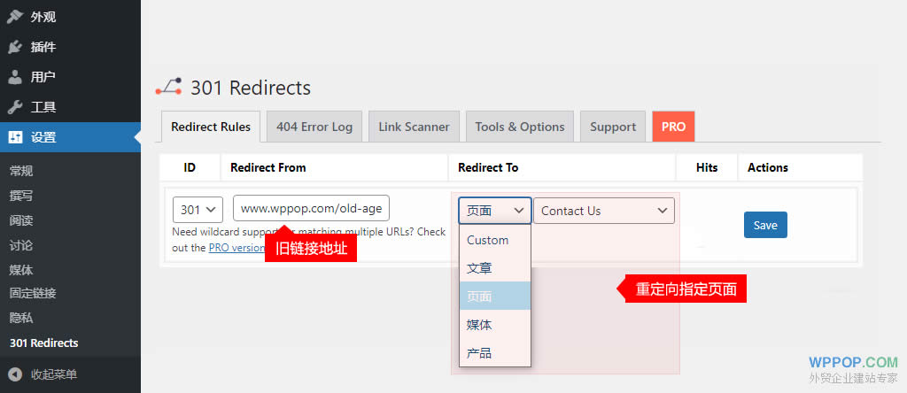 WordPress 301重定向插件 - 301 Redirects - 插件资源 - 3