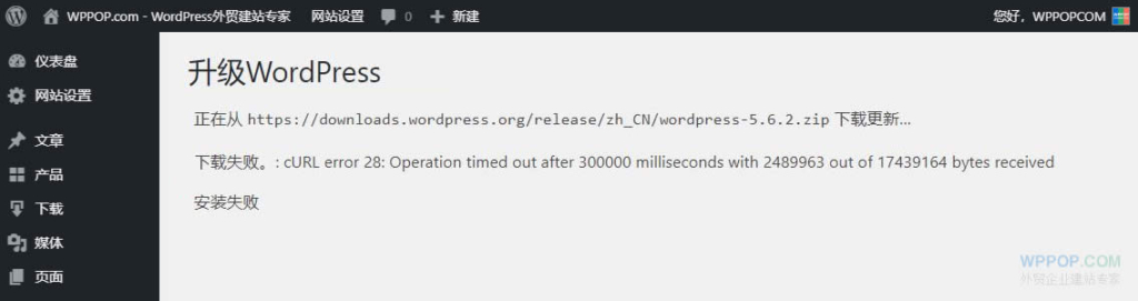 WordPress修复 ‘cURL error 28: Connection timed out’连接超时错误的方法 - 常见问题 - 1