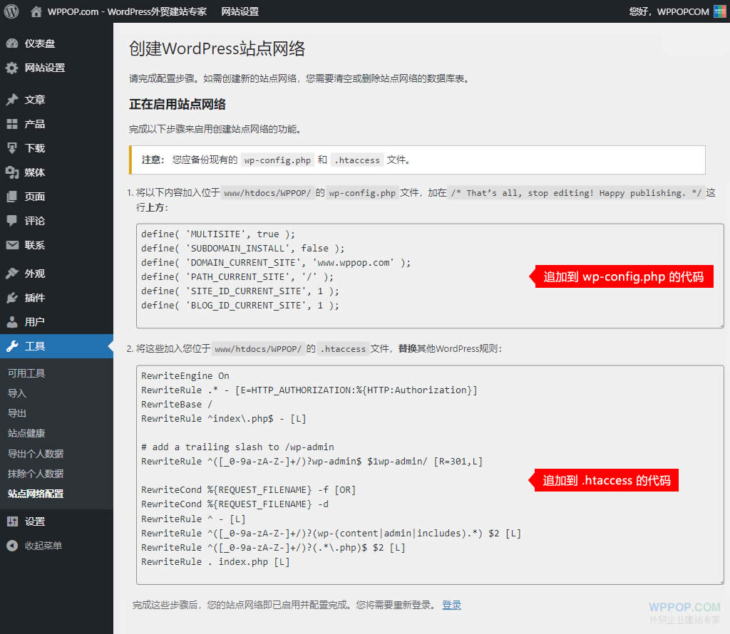 WordPress多站点的安装和配置教程 - 建站教程 - 3
