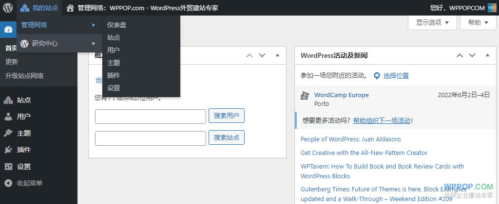 WordPress多站点的安装和配置教程 - 建站教程 - 4