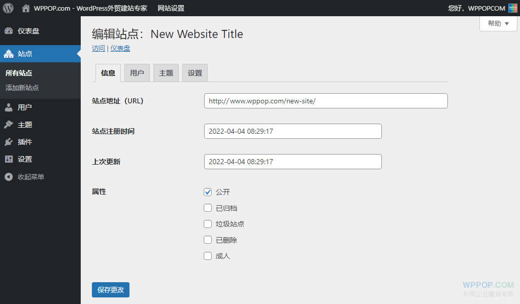 WordPress多站点的安装和配置教程 - 建站教程 - 7 WordPress多站点 - 新站点信息