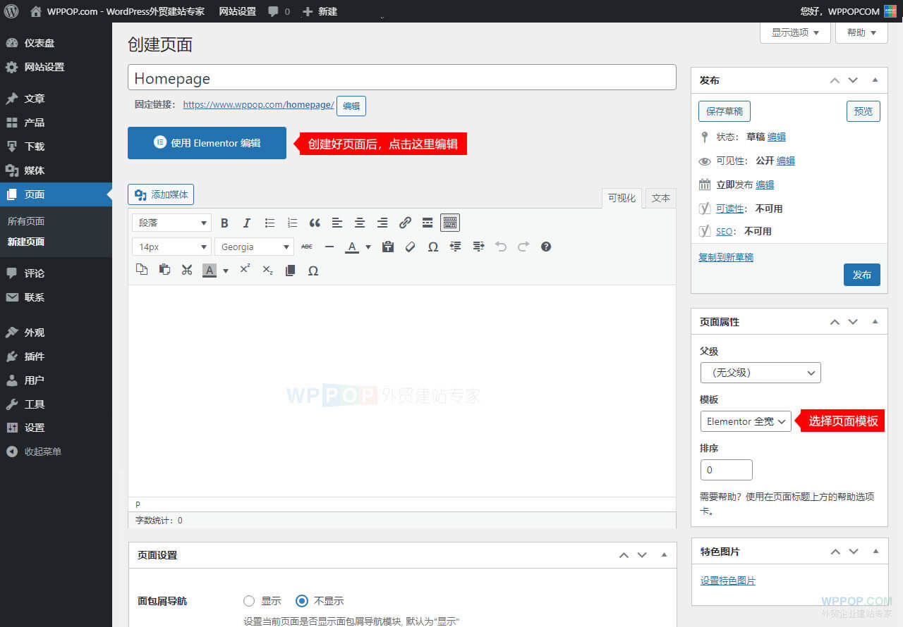 自定义首页教程 - 使用文档 - 2 WordPress创建首页