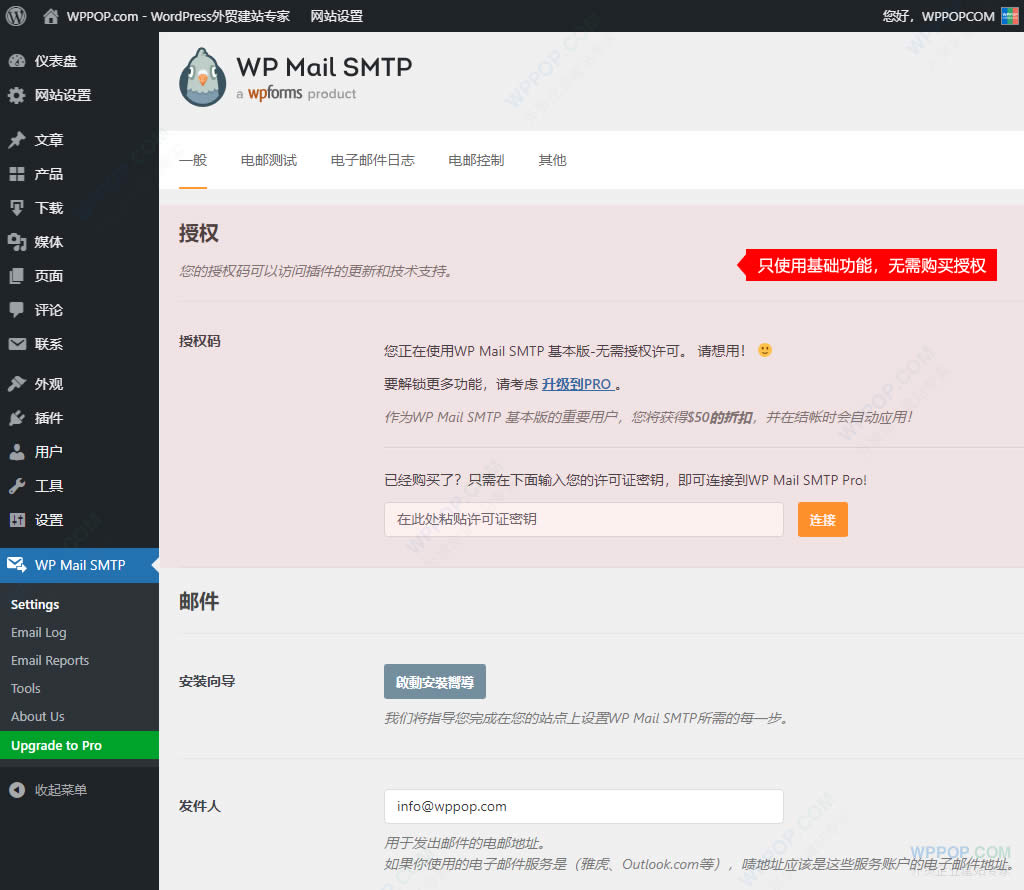 WordPRess SMTP 插件 - WP Mail SMTP 插件设置