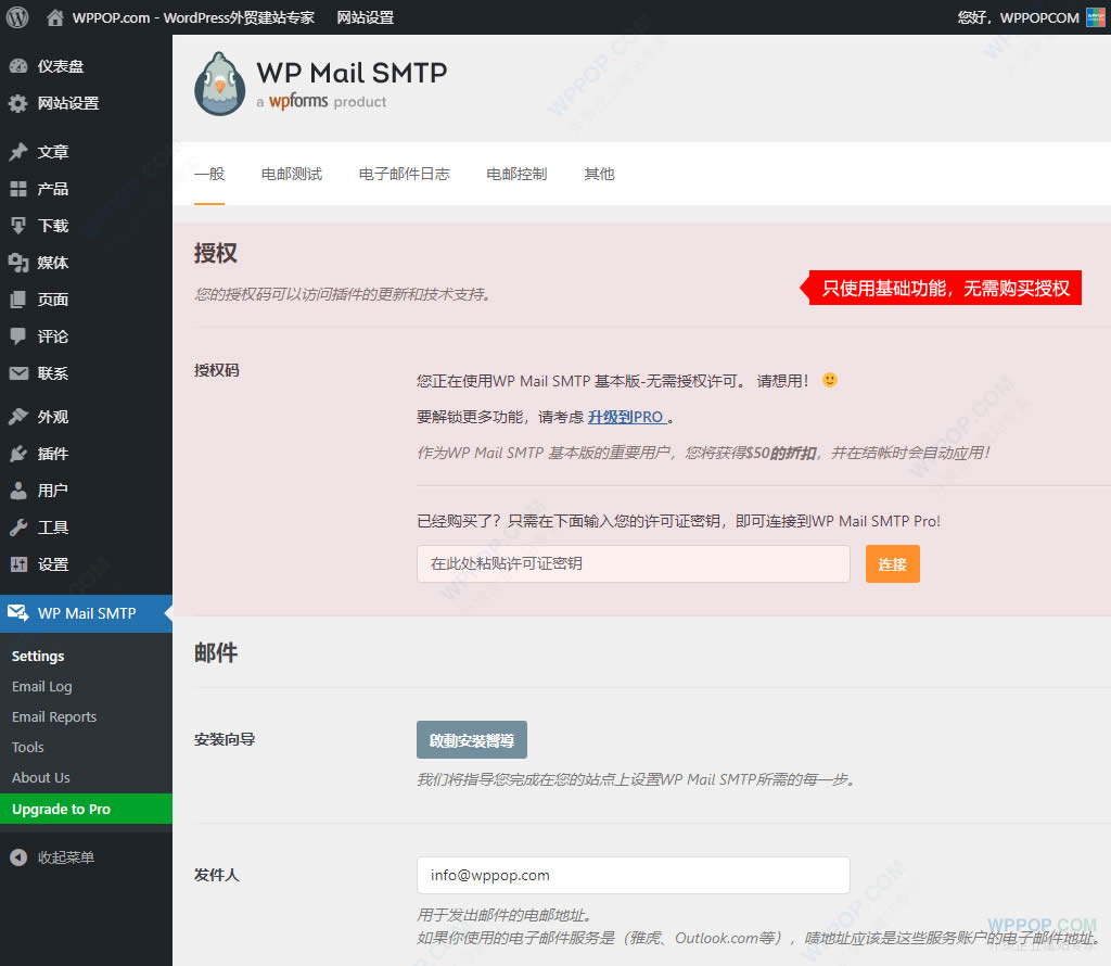 WP Mail SMTP - 最好的WordPress SMTP邮件发送插件 - 官方博客 - 2