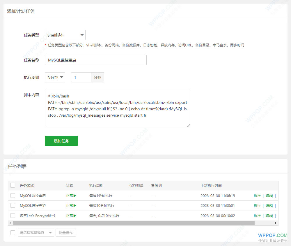 宝塔面板MySQL自动关闭的解决方法【最新】 - 常见问题 - 8