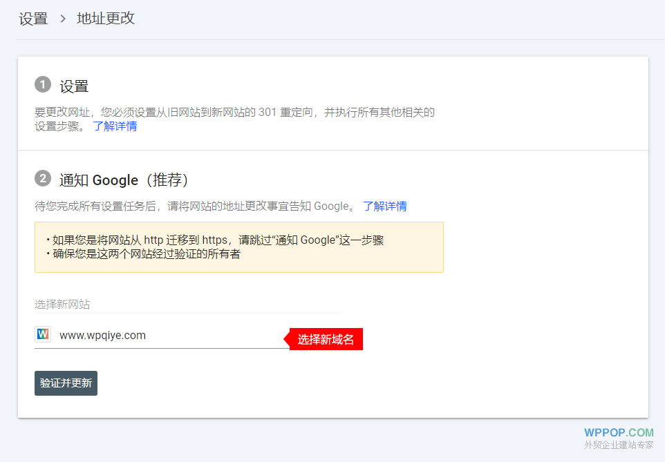 网站更换域名后，保持Google优化收录教程 - 官方博客 - 3