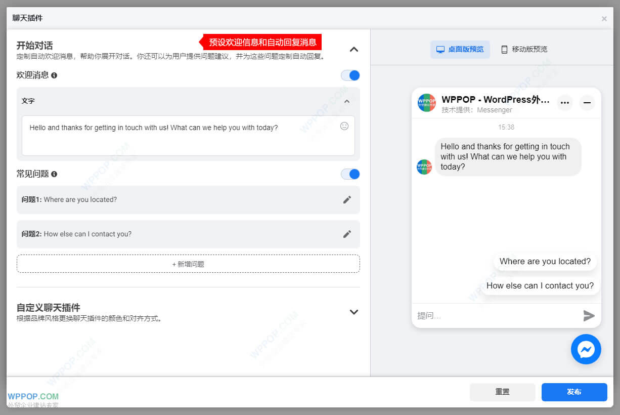 添加 Facebook Messenger 在线聊天工具教程【图文】 - 建站教程 - 4