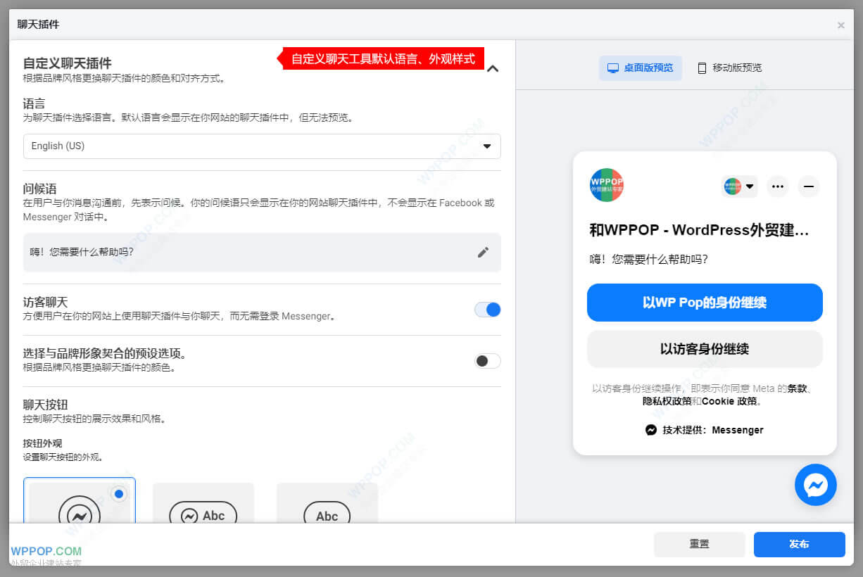 添加 Facebook Messenger 在线聊天工具教程【图文】 - 建站教程 - 5