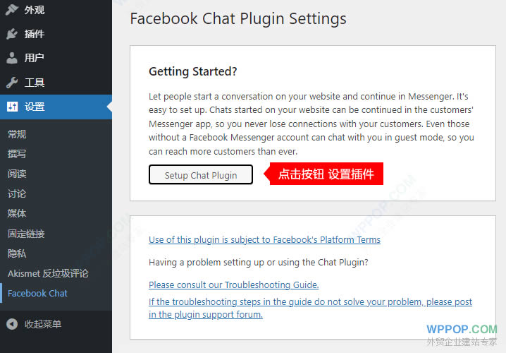 添加 Facebook Messenger 在线聊天工具教程【图文】 - 建站教程 - 2