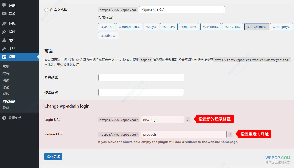 WordPress自定义后台登录地址插件 - Change wp-admin login - 插件资源 - 1 WordPress 自定义后台登录地址插件 - Change wp-admin login