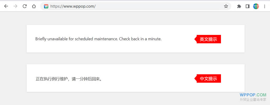 “Briefly unavailable for scheduled maintenance. Check back in a minute”的解决方法 - 常见问题 - 1